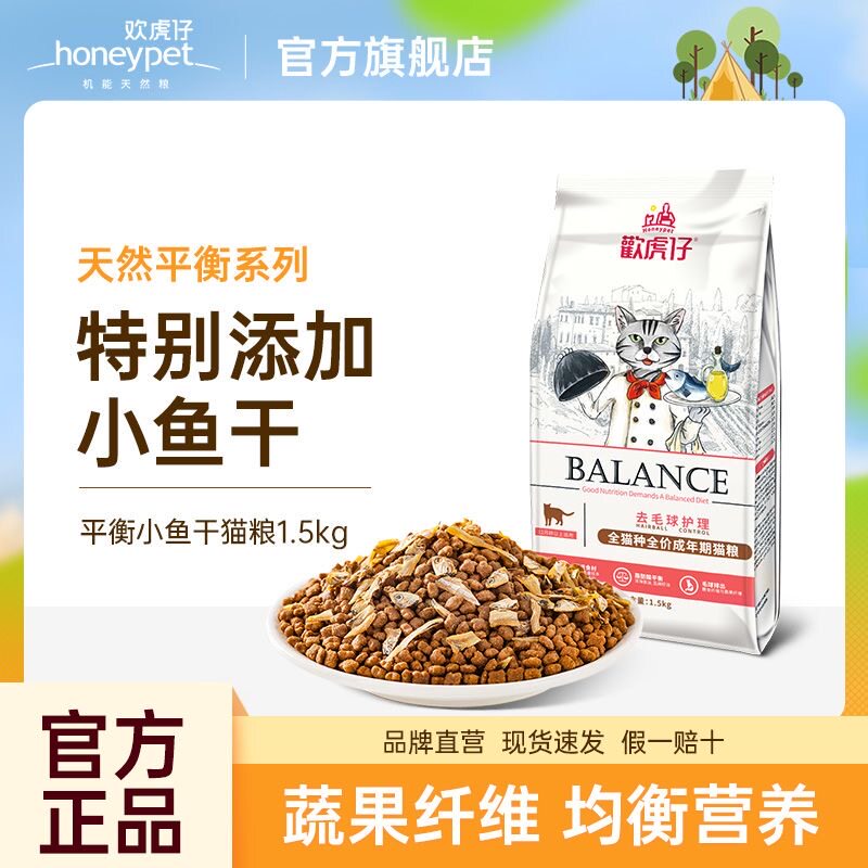 欢虎仔猫粮小鱼干成幼猫粮全价营养幼猫粮美短英短布偶猫粮1.5kg
