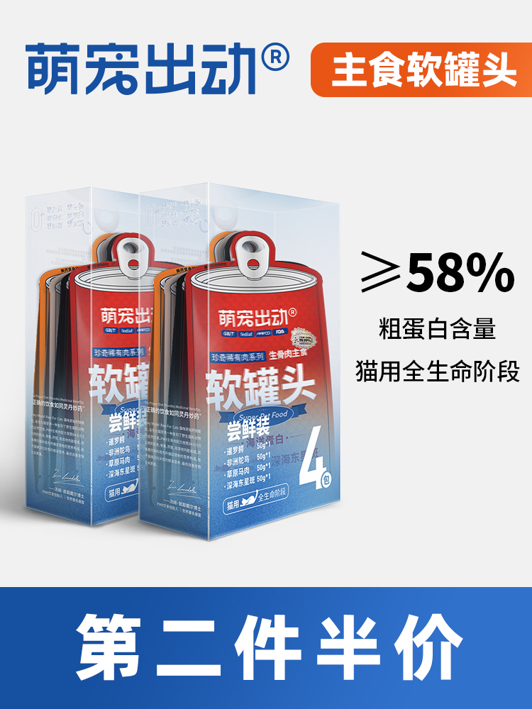萌宠出动稀有肉软罐头全价猫主食罐头非零食罐头营养猫餐包湿猫粮