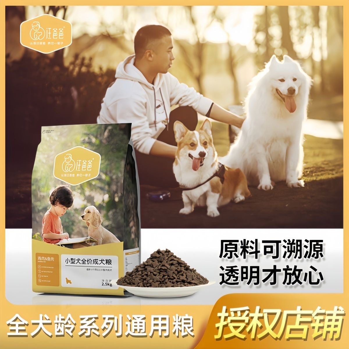 汪爸爸狗粮通用型泰迪柯基比熊金毛拉布拉多大型小型幼犬成犬5斤