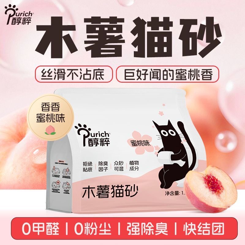 醇粹纯木薯猫砂蜜桃香除臭无粉尘不粘底吸水结团无甲醛天然植物砂