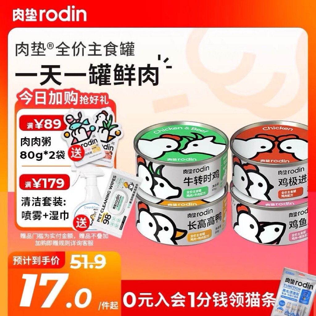 肉垫rodin全价主食罐 鲜肉新主食成猫幼猫咪增肥湿粮罐头猫罐头