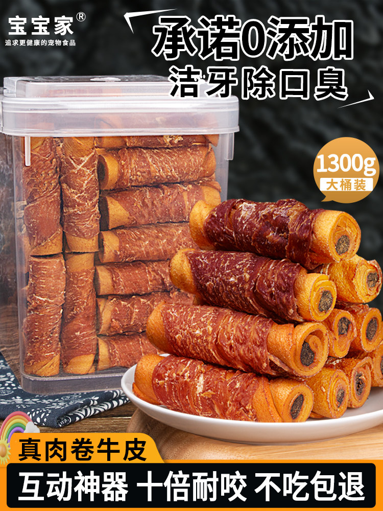 宝宝家狗狗零食磨牙棒大小型幼犬宠物鸡肉牛皮洁齿骨头除口臭耐咬