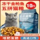 冻干猫粮10斤装 成猫5kg幼猫生骨肉增肥营养发腮全价20大袋通用型