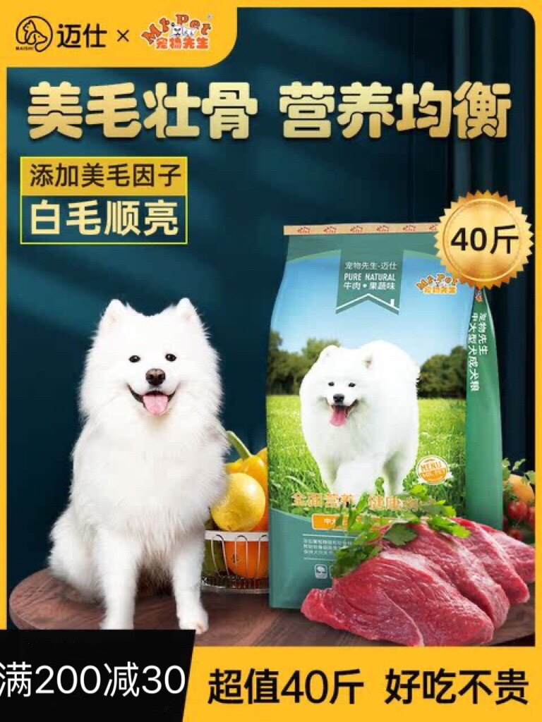 宠物先生狗粮通用型40斤装萨摩耶金毛拉布拉多中型大型犬成犬专用