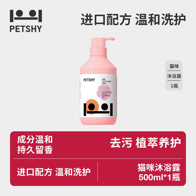 PETSHY百宠千爱猫咪专用