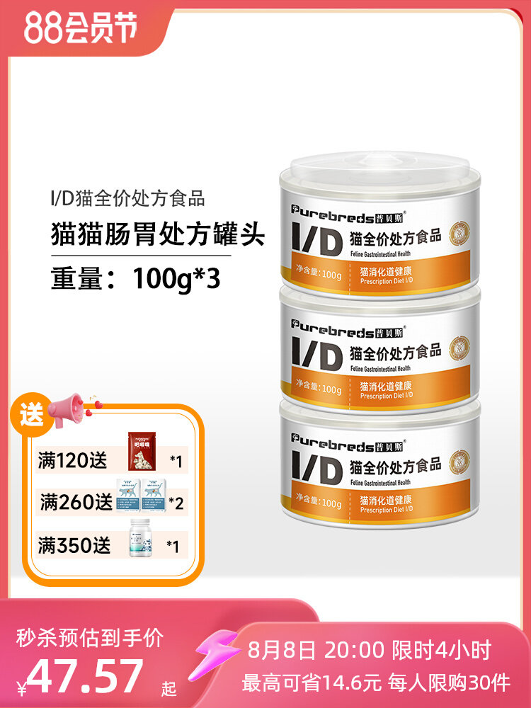 普贝斯id猫处方罐头胃炎肠炎呕吐腹泻易消化呵护肠胃处方主粮营养