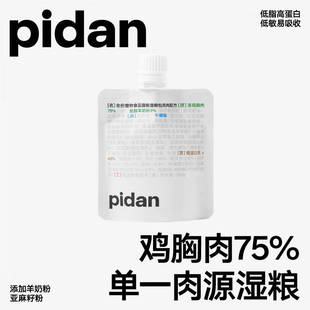 pidan猫粮奶嘴湿粮包鸡肉全价猫粮120g肉糊肉泥成猫湿粮单一肉源