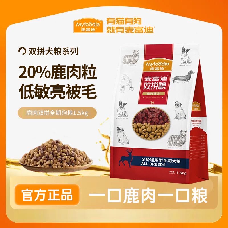 麦富迪鹿肉双拼狗粮贵宾泰迪博美金毛大小型犬成犬幼犬通用天然粮