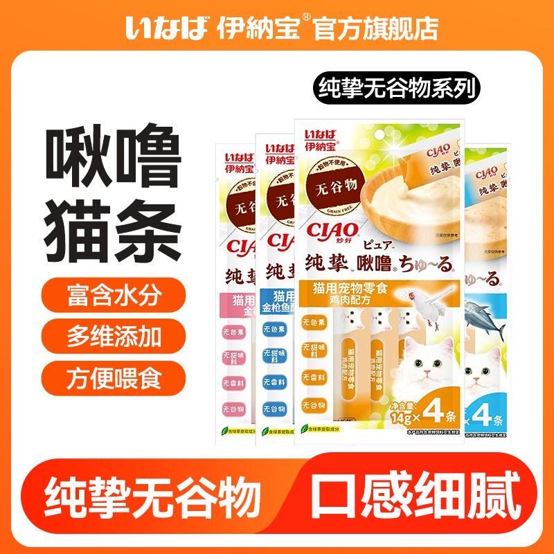伊纳宝纯挚啾噜无谷猫罐头猫条猫咪补水营养零食肉泥幼猫猫粮