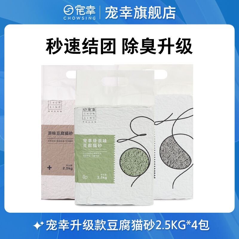宠幸豆腐猫砂2.5kg*4袋除臭无尘10公斤20斤绿茶活性炭猫砂可冲厕