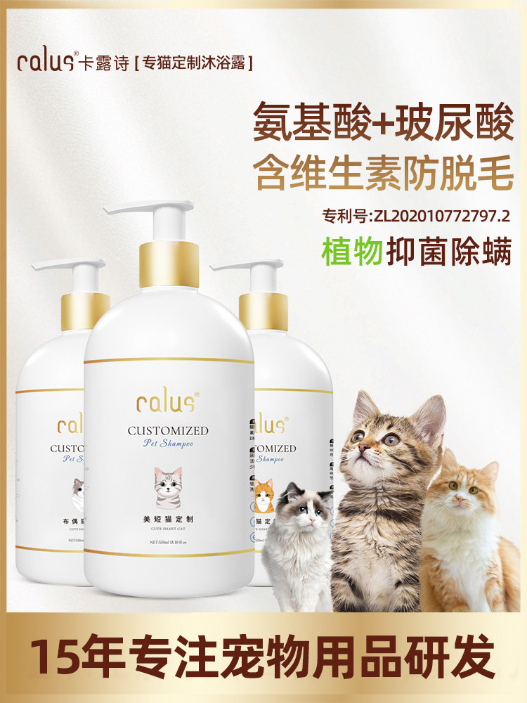 卡露诗猫咪沐浴露洗澡专用蓝布偶英短耳宠物抑菌除臭香波洗护用品