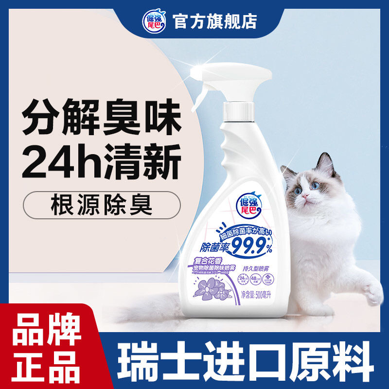 倔强的尾巴宠物除臭剂消毒液狗狗猫咪猫砂除菌祛去尿骚味分解喷壶