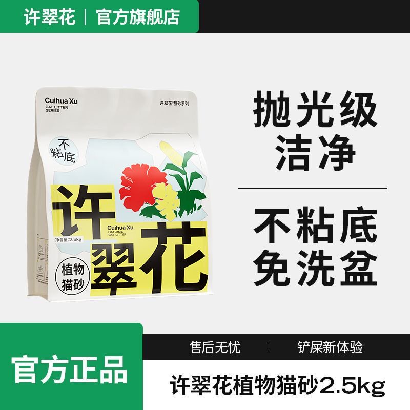 许翠花植物猫砂2.5kg快速吸水不易粘底小苏打除臭不扬尘不可冲水