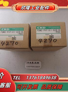 CKD   FSM2-PVF101-S081B-P80全新如