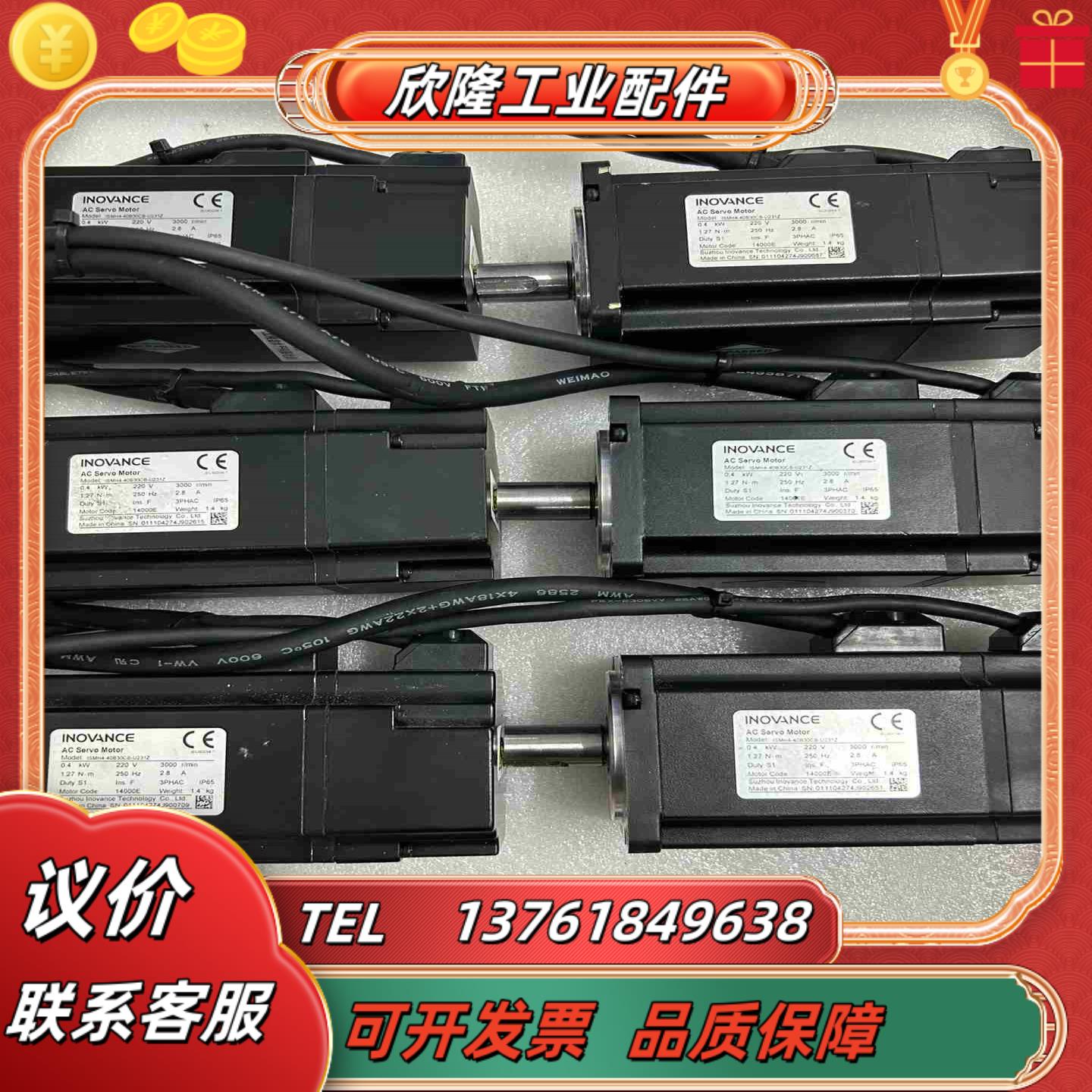便宜处理汇川400W电机ISMH4-40B30CB-U231议价