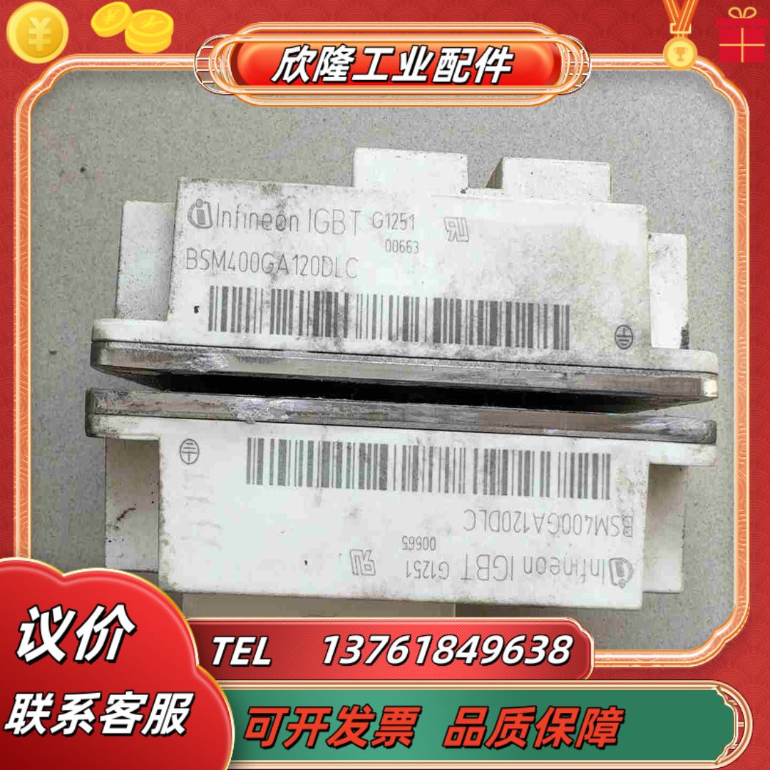 英飞凌模块BSM400GA120DLC议价