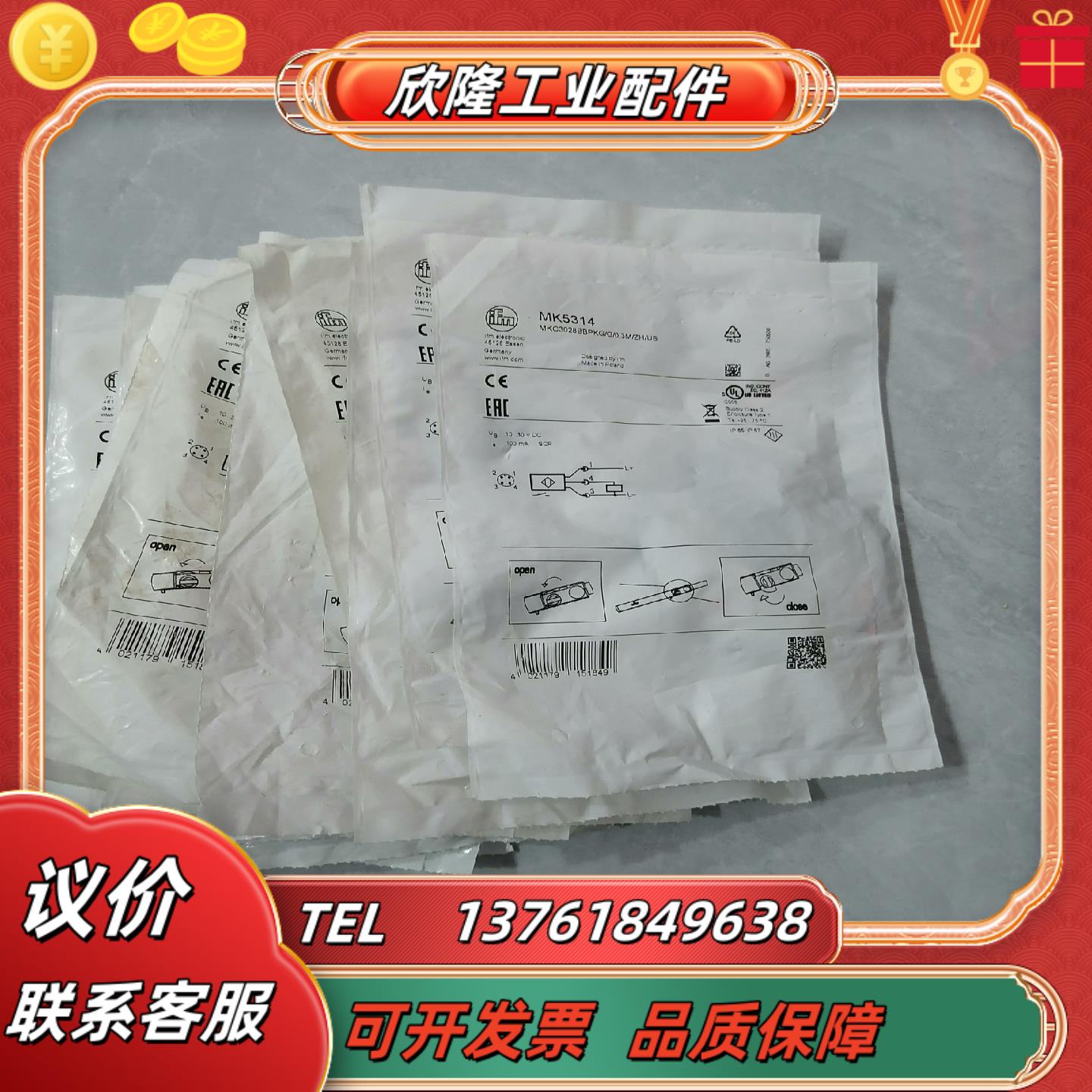 易福门MK5314全新原装正品链接就是实拍18个