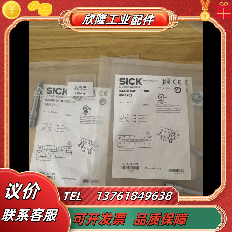 全新德国SICK西克IMA08-04BE3ZC0K货号604议价
