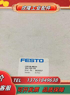 FESTO 费斯托 电磁阀 163157