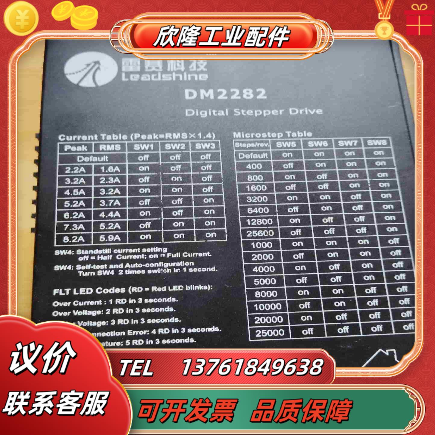 雷赛驱动器 DM2282 步进驱动器 成色如图议价