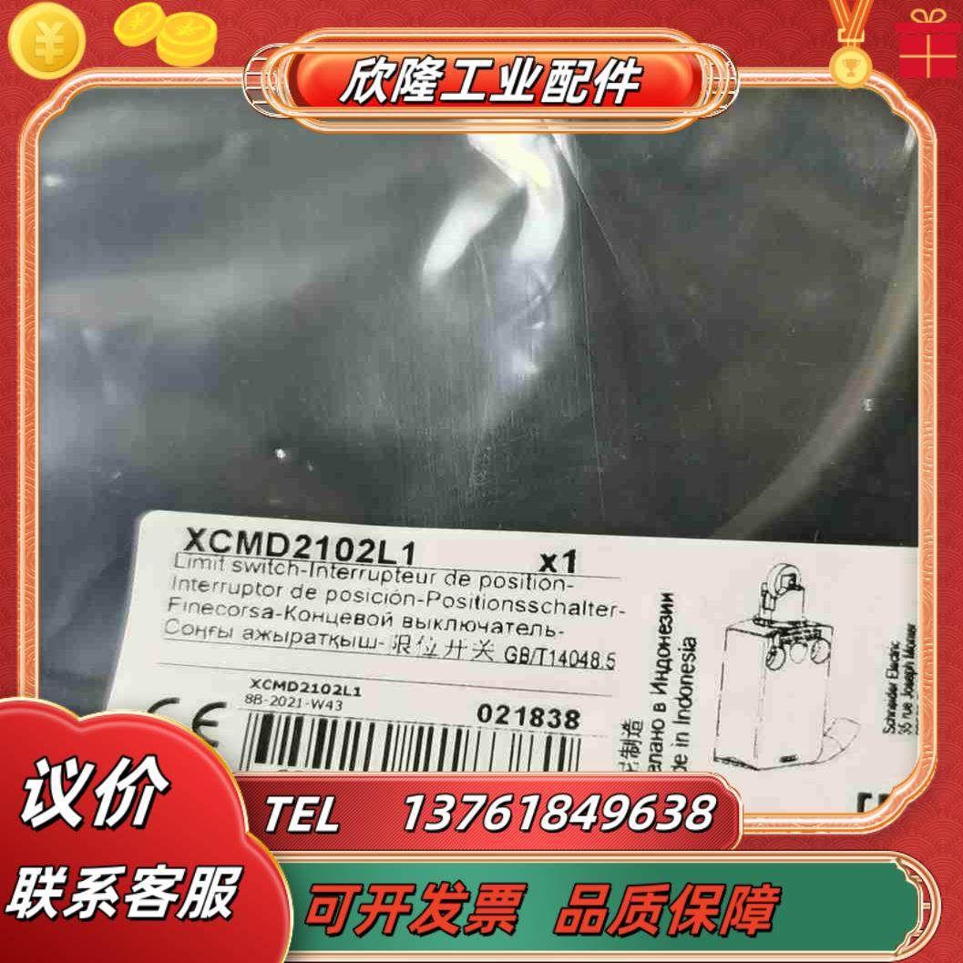 行程限位开关XCMD2102L1议价