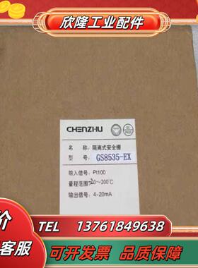 GS8535-EX隔离安全栅 GS8535-EX