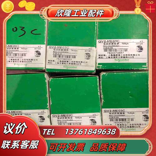 GV2ME03C 电动机断路器 全新未使用 白色款 共6只议价