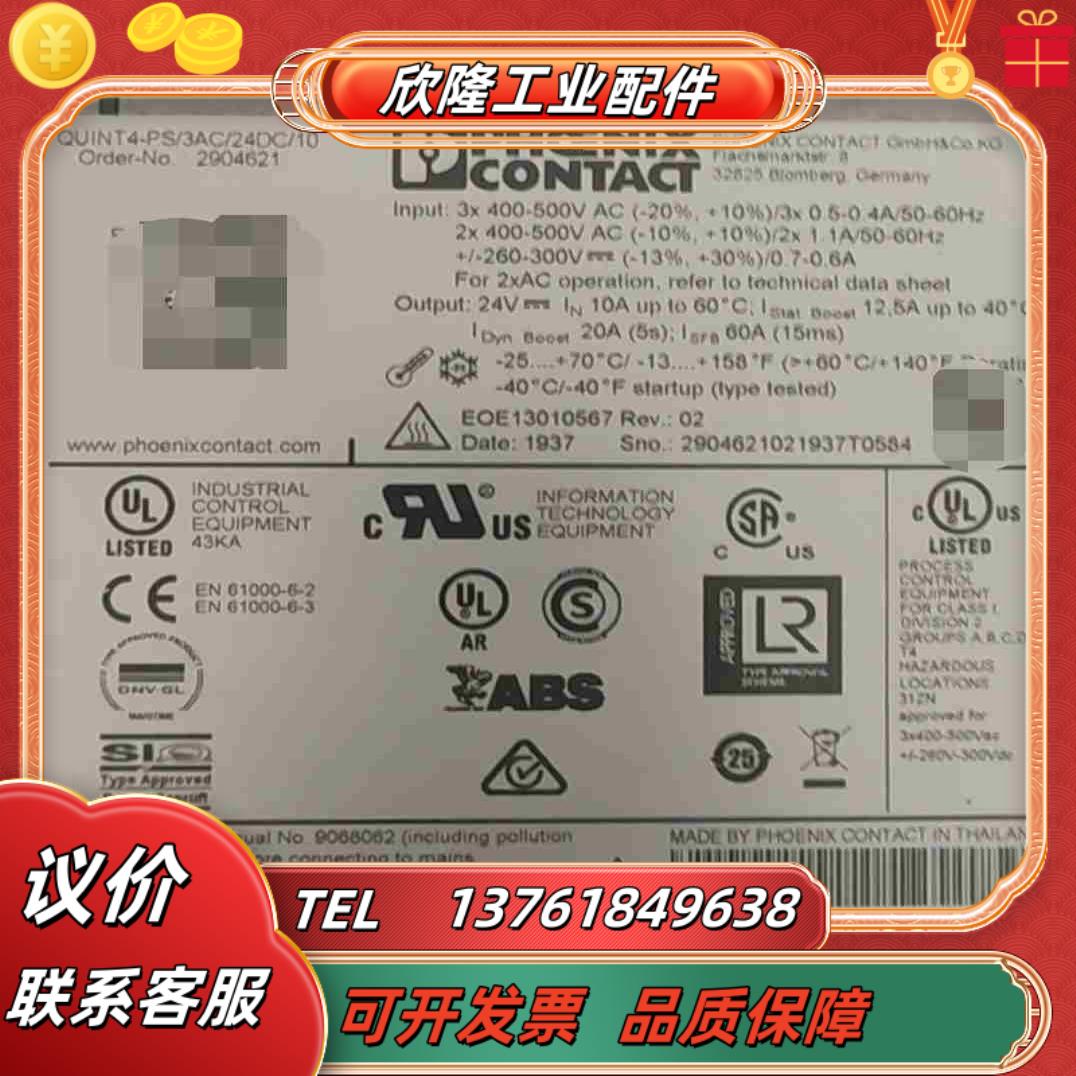 QUINT4-PS3AC24DC10  订货号2904议价