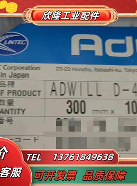 Lintec ADWILL D-485 300mmx100