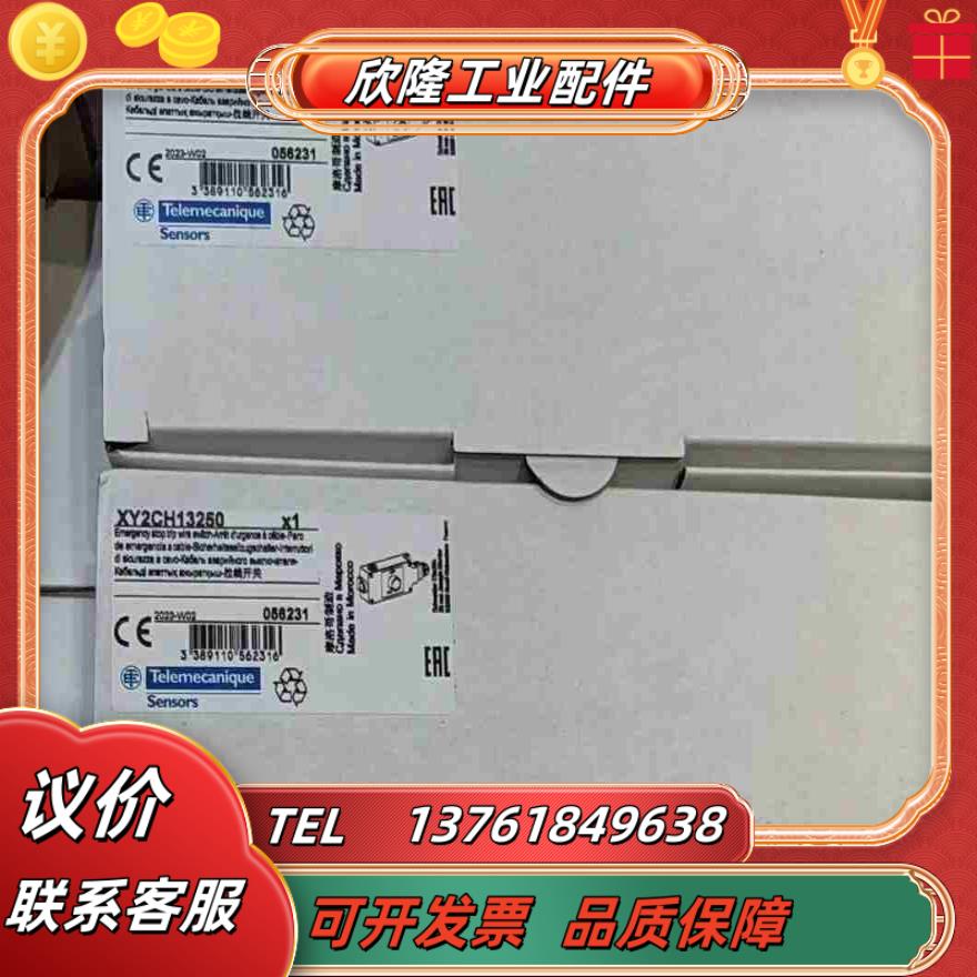 TE 拉绳开关 全新带装 XY2-CH13270X议价