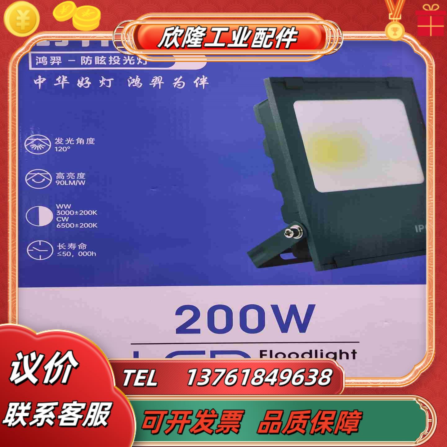 鸿羿照明200w议价