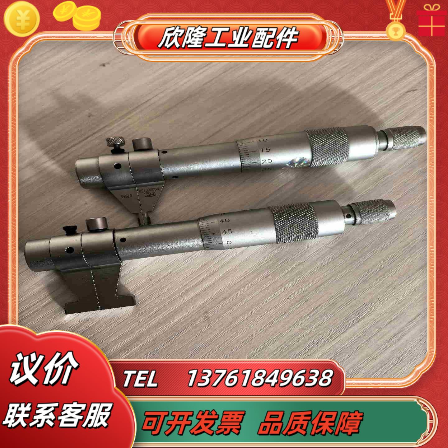 内径千分尺5-3025-50轻微使用两把带走议价图片