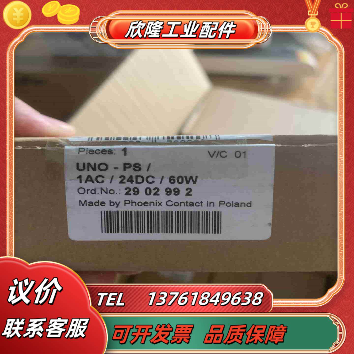菲尼克斯电源UNO-PS1AC24DC60W订货号2议价