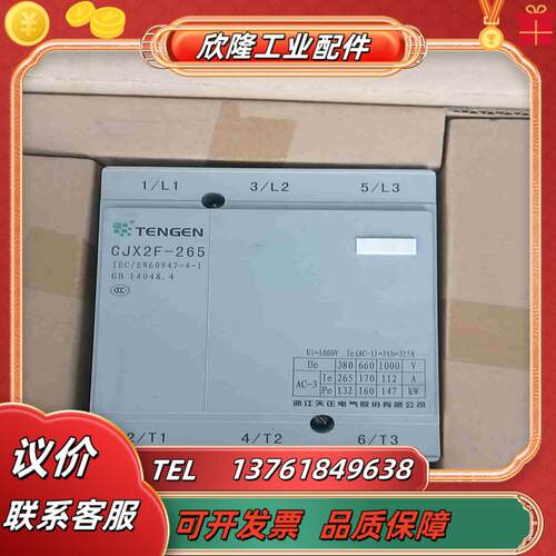 天正接触器CJX2F-265全新带装控制电压220V议价