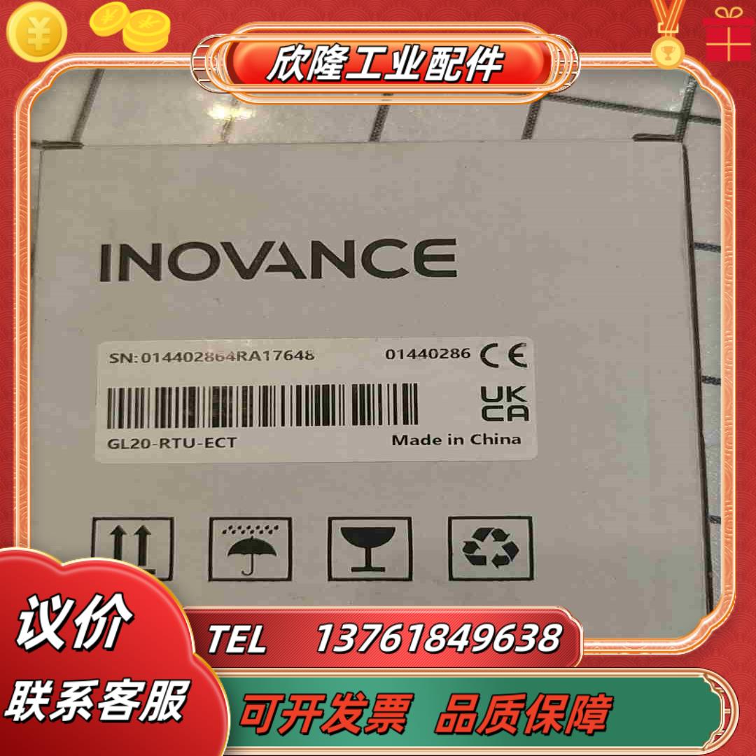 全新汇川模块型号GL20-RTU-ECT2套全新议价
