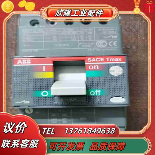 ABB  SACE T1C  3P40A断路器余料原议价