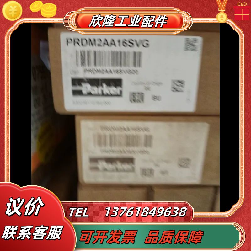 PRDM2AA16SVG派克减压阀原装现货议价