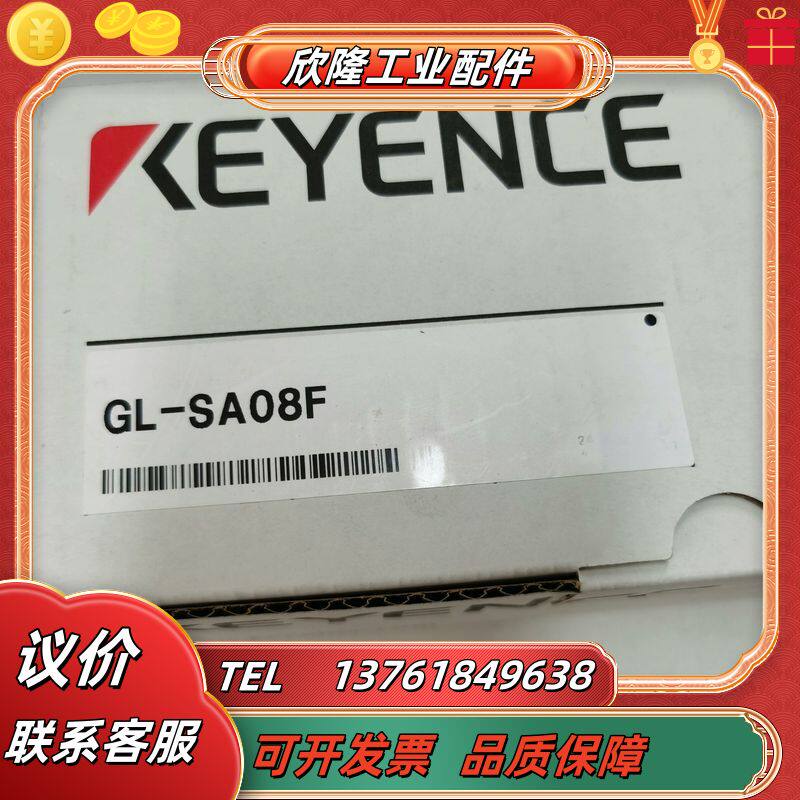 GL-SA08F 全新原装正品议价