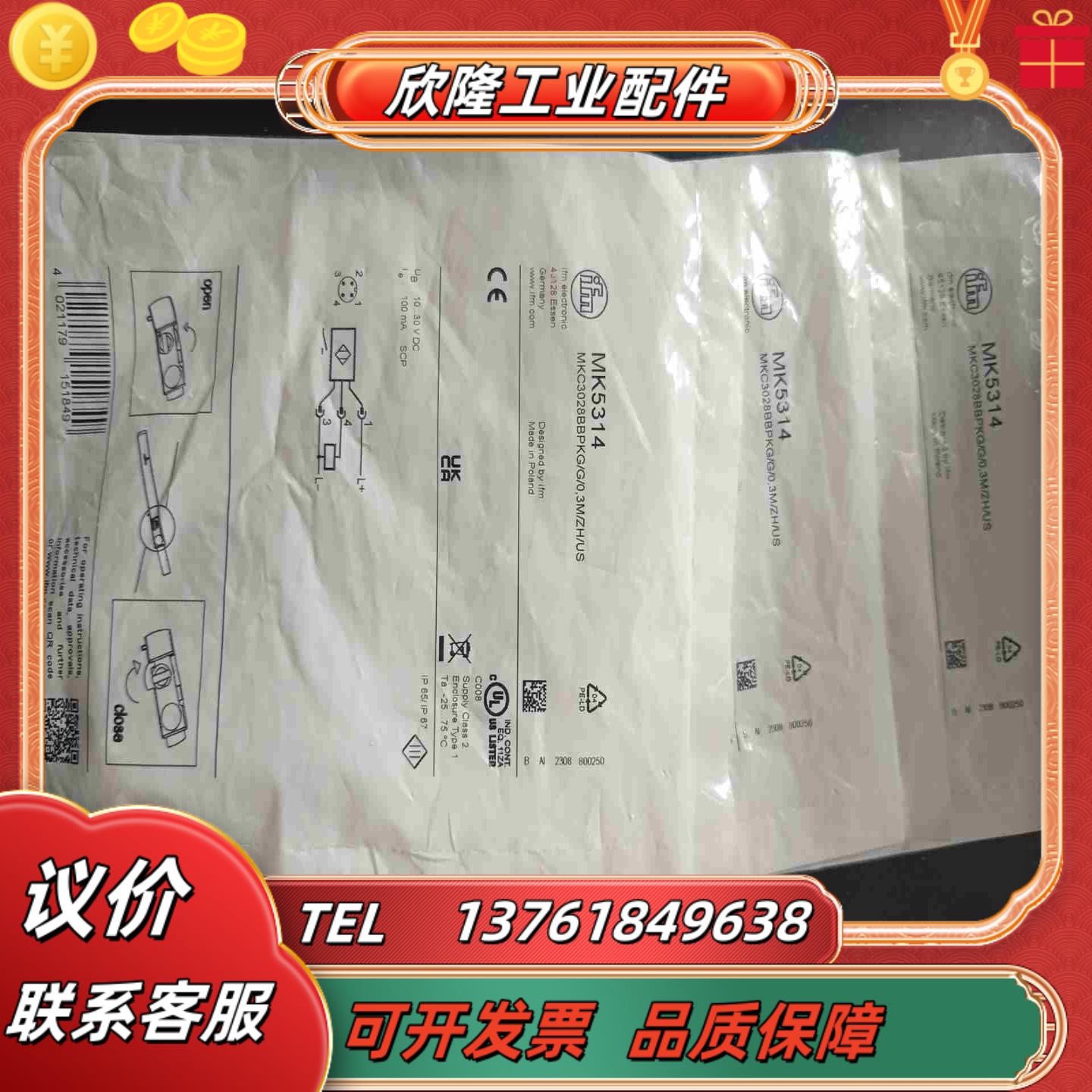 全新原装正品易福门MK5314全新现货三个出议价