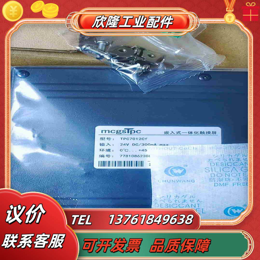 昆仑通态 7寸屏全新TPC7012Cf全新正品带485通讯口议价