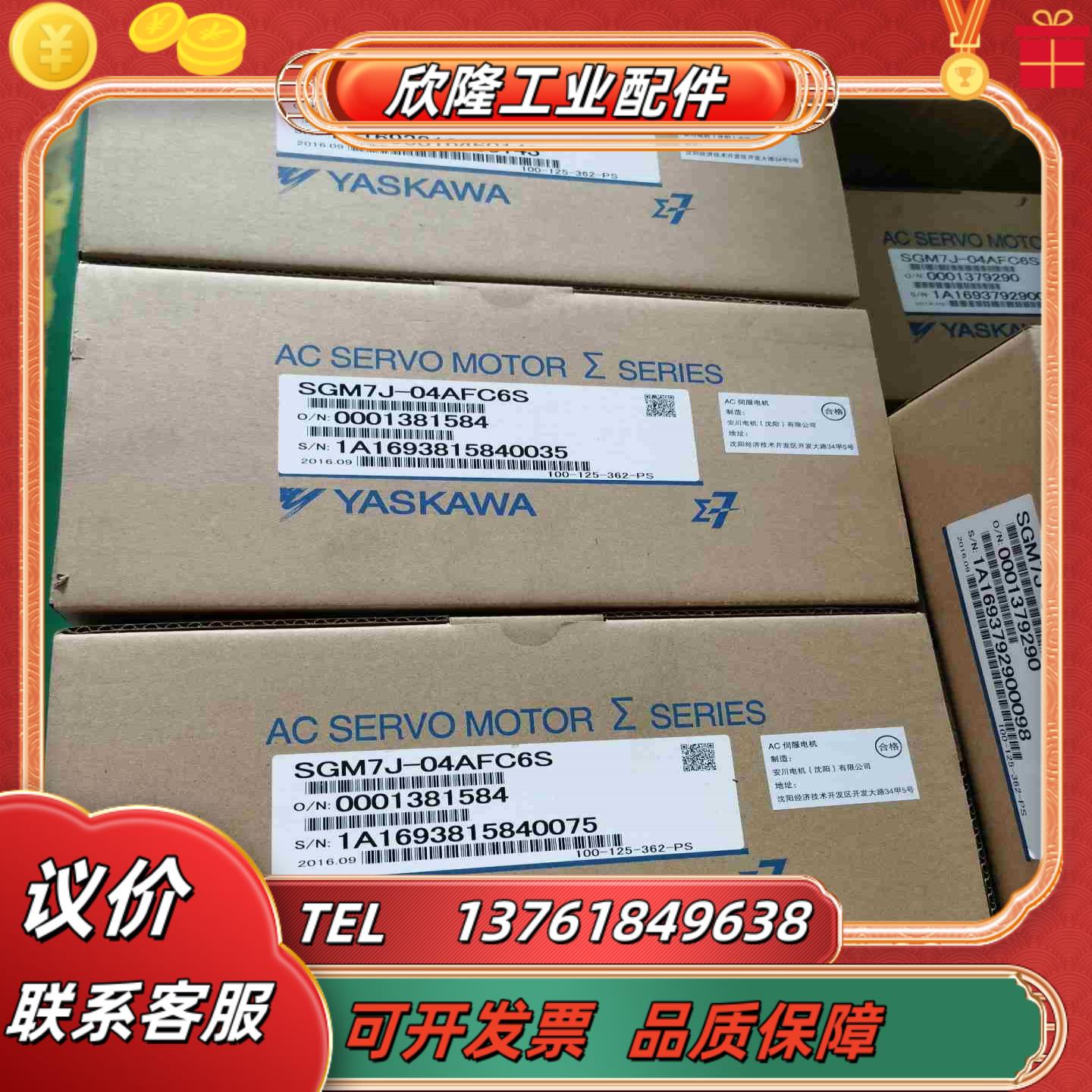 安川7系SGM7J-04AFC6S 400W全新电机可配二议价