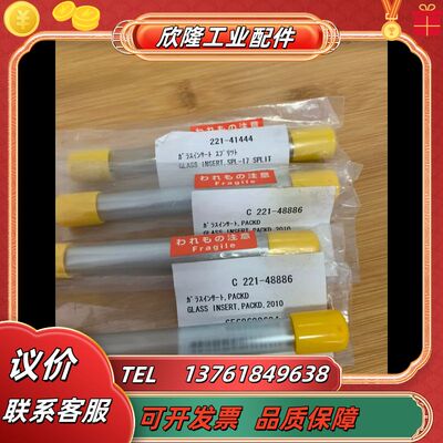 岛津耗材，C221-48886，221-41444，衬管全新议价