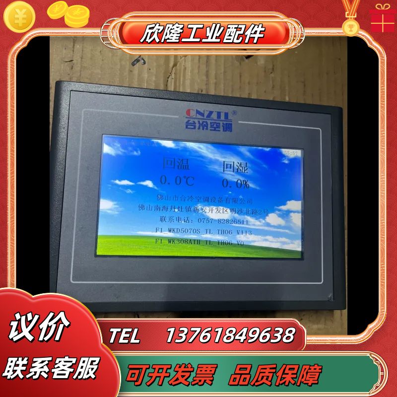 WKD5070S触摸屏，成色如图,实拍议价