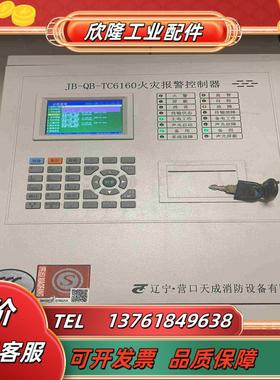 营口天成JB-QB-TC5160火灾报警控制器联动型消防烟感议价