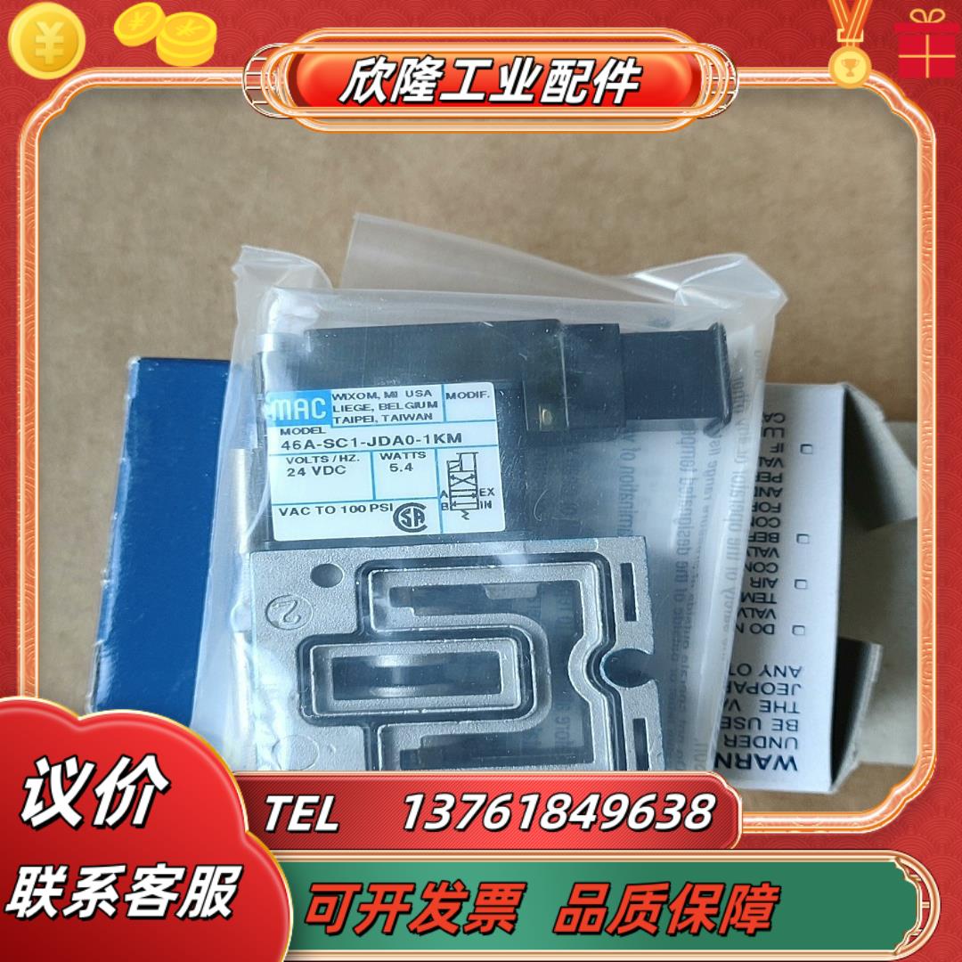 MAC电磁阀46A-SC1-JDA0-1KM580