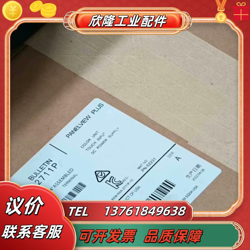 #PLC 2711P-T10C4D8逻辑模块 罗克韦尔正品现