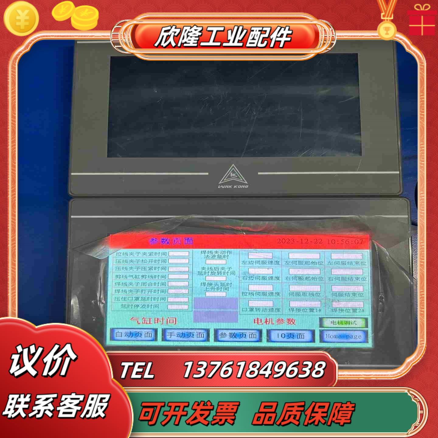 #触摸屏LK700-20QT P1N1C73 A79成色如议价