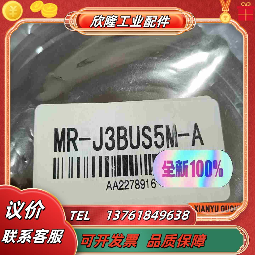 全新三菱伺服驱动器光纤线及插头MR-J3BUS5M-A数议价