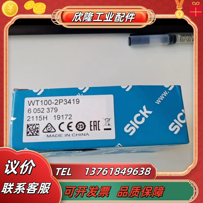 SICK西克光电传感器WT100-2P3419，全新原装议价