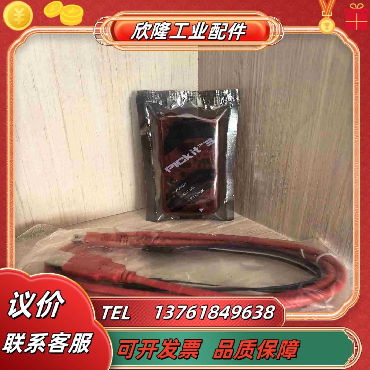 PICkit3下载器全新议价